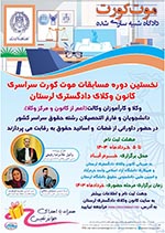 فرم اطلاعات مربوط به اعضای تیم های شرکت کننده در نخستین دوره مسابقات موت کورت کانون وکلای دادگستری لرستان